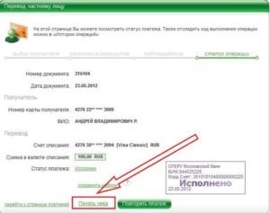 Hogyan vissza a pénzt, ha fektetni a rossz számot át „Sberbank Online”