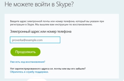 Hogyan lehet visszaállítani skype profil jelszavát üzenete