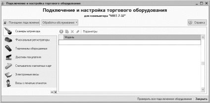 Hogyan adja meg az új vonalkód 1c kereskedelmi menedzser, táblázatokat Excel 2010