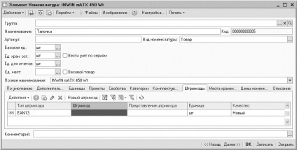 Hogyan adja meg az új vonalkód 1c kereskedelmi menedzser, táblázatokat Excel 2010