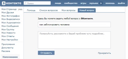 Hogyan rögzítsük egy személy a VC (VKontakte), és adjuk hozzá a feketelista