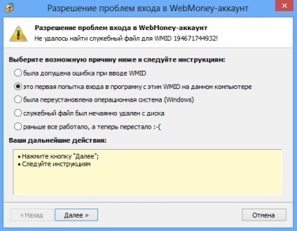 Hogyan lehet regisztrálni WebMoney pénztárca felhasználói támogatás Windows 7-xp (jelszó) Hogyan lehet regisztrálni WebMoney pénztárca felhasználói támogatás Windows 7-xp