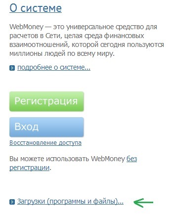Hogyan lehet regisztrálni WebMoney pénztárca felhasználói támogatás Windows 7-xp (klasszikus) Hogyan lehet regisztrálni WebMoney pénztárca felhasználói támogatás Windows 7-xp