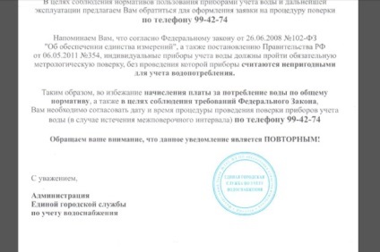 Vigyázat „egyetlen városi szolgáltatások vízszámlálók” cikk, vásárol ingatlant Irkutszk
