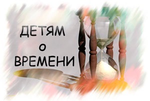 Bemutatkozás - gyerekek az idő, az ABC az elme - a korai fejlesztés a gyermekek, játszani a gyerekekkel, prezentációk (gyermek) Bemutatkozás - gyerekek az idő, az ABC az elme - a korai fejlesztés a gyermekek, játszani a gyerekekkel, előadások