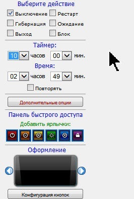 Program, hogy kikapcsolja a számítógépet letöltés (PC) Program, hogy kikapcsolja a számítógépet letöltés