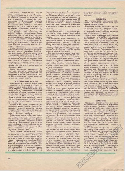 Hasító és daraboló köszörülés fényezés - egy fiatal technikus - az képes kezében 1985-1904, 14. oldal