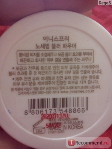 Laza por Innisfree nincs faggyú blur por - «koreai kozmetikumok, mit csinálsz velem