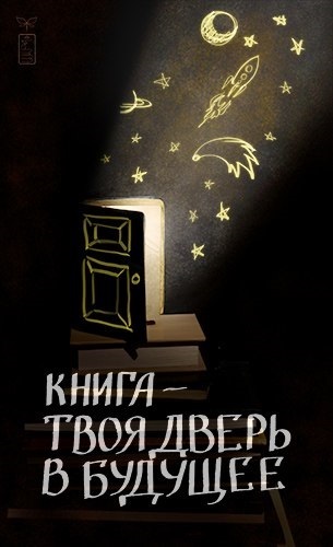 A legérdekesebb plakátok az előnyöket az olvasás a blog kiadó „Mann, Ivanov és Ferber” (érdekes) A legérdekesebb plakátok az előnyöket az olvasás a blog kiadó „Mann, Ivanov és Ferber”
