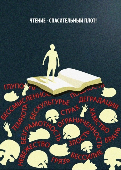 A legérdekesebb plakátok az előnyöket az olvasás a blog kiadó „Mann, Ivanov és Ferber” (használat) A legérdekesebb plakátok az előnyöket az olvasás a blog kiadó „Mann, Ivanov és Ferber”