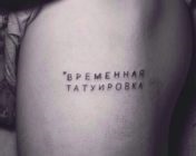 Tetoválás Olgi Buzovoy fotó és fordítási