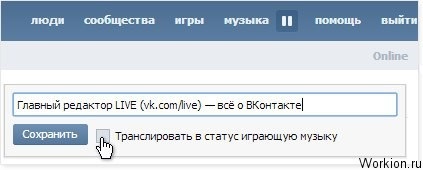 Broadcast zene VKontakte