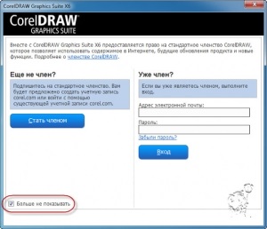 Aktiválás CorelDRAW (CorelDRAW) aktiválás CorelDRAW
