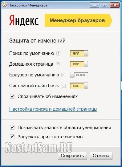 Milyen szoftver - böngésző manager Yandex, mi ez, és hogyan lehet eltávolítani, amelyben