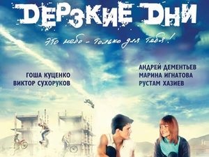 Daring napok (2007) - Film Info - Magyar filmek és TV sorozatok