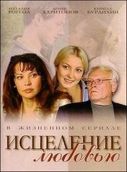 Gyógyító Love (2004) Watch Online vagy Free Download