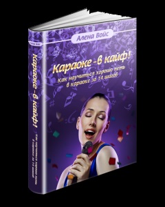 Hogyan lehet megtanulni énekelni szépen karaoke (és nem csak) (szép) Hogyan lehet megtanulni énekelni szépen karaoke (és nem csak)