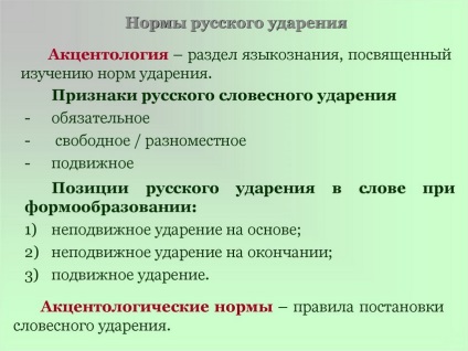 Hogyan tegye a hangsúlyt a szó a csővezeték, hol és hogy milyen szótag (word) Hogyan tegye a hangsúlyt a szó a csővezeték, hol és hogy milyen szótag