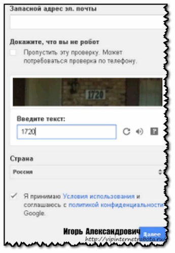 Hogyan hozzunk létre egy e-mail a Gmail, a blog Igor Aleksandrovich