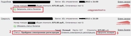 Hogyan vissza az e-jegy a vonaton, hogyan lehet egy retúrjegy (vonat) Hogyan vissza az e-jegy a vonaton, hogyan lehet egy retúrjegy