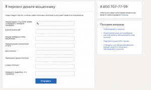 Hogyan blokkolja Qiwi erszényes csaló műszaki támogatás (pénztárca) Hogyan blokkolja Qiwi erszényes csaló műszaki támogatás