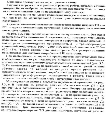 Trönkáramkörre intrafactory energiaellátó rendszerek (feszültségű rendszerekben) Trönkáramkörre intrafactory energiaellátó rendszerek