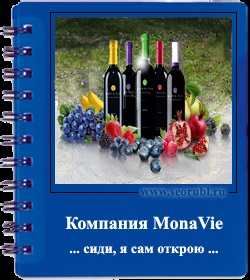 Egyedi termékeket a cég MonaVie - újabb nyitás hamarosan Magyarországon és a FÁK - (hamarosan) Egyedi termékeket a cég MonaVie - újabb nyitás hamarosan Magyarországon és a FÁK -