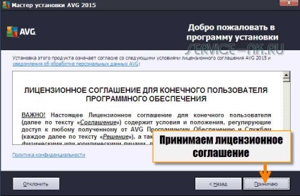 AVG Antivirus ingyenes 2.015 töltse le és telepítse az ingyenes egy évig az orosz