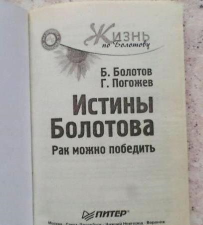 Balsam Bolotov használja és összetétele (Balsam) Balsam Bolotov használja és összetétele
