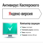 Szabad Kaspersky Anti-Virus Yandex 6 hónap