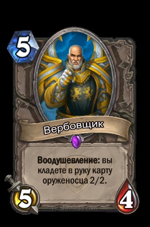 Mi az, hogy a kártya # 4, Hearthstone