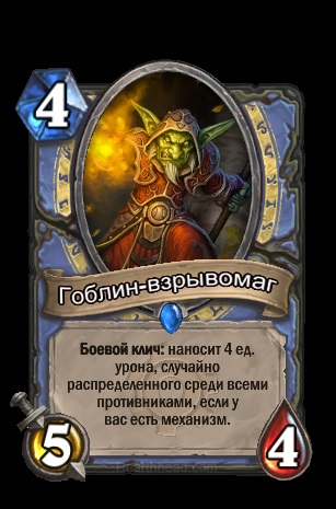 Mi az, hogy a kártya # 4, Hearthstone (a helyes választ!) Mi az, hogy a kártya # 4, Hearthstone
