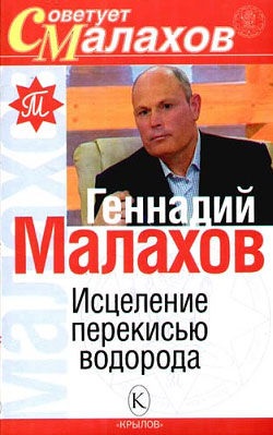 Gennady Malakhov - gyógyító hidrogén-peroxid - oldal 1