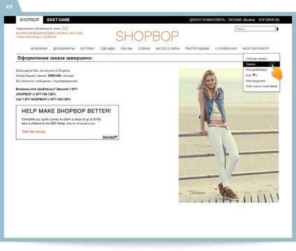 Hogyan vásároljon Shopbop (vásárlás) Hogyan vásároljon Shopbop