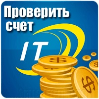 Hogyan lehet ellenőrizni figyelembe Intertelecom közvetlen számát és internet (ACCA) Hogyan lehet ellenőrizni figyelembe Intertelecom közvetlen számát és az Internet