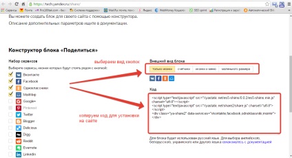 Hogyan kell elhelyezni a társadalmi gombokat webhelyén, blog Alexander Abrashina