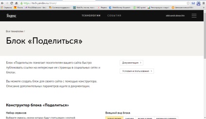 Hogyan kell elhelyezni a társadalmi gombokat webhelyén, blog Alexander Abrashina