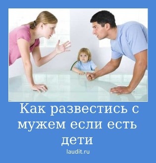 Hogyan válás férje, ha van egy vagy több gyermeket, a dokumentumok, az alkalmazás (bármilyen) Hogyan válás férje, ha van egy vagy több gyermeket, a dokumentumok, a nyilatkozat