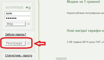Hogyan lehet megváltoztatni a díjcsomag interneten Ukrtelecom