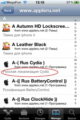Hogyan készítsünk egy cydia orosz (orosz) Hogyan készítsünk egy cydia orosz
