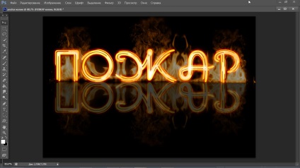 Hogyan készítsünk egy tüzes szövegének Photoshop CS6 (tűz hatása Photoshop) Hogyan készítsünk egy tüzes szövegének Photoshop CS6