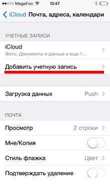 Hogyan szinkronizálni iPhone kapcsolatok (a helyes út), a program az Apple iPhone