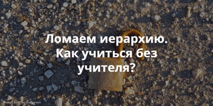 Hogyan lehet megtanulni tanár nélkül (tanulni) Hogyan lehet megtanulni tanár nélkül