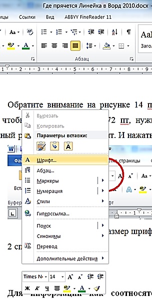 Hogyan lehet növelni a font Word 2010 (word 2010), hogyan kell megtalálni a sort a Word 2010 (word 2010) tanulni (word 2010) Hogyan lehet növelni a font Word 2010 (word 2010), hogyan kell megtalálni a sort a Word 2010 (word 2010) A tanulási