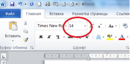 Hogyan lehet növelni a font Word 2010 (word 2010), hogyan kell megtalálni a sort a Word 2010 (word 2010) A tanulás (kattintson a képre) Hogyan lehet növelni a font Word 2010 (word 2010), hogyan kell megtalálni a sort a Word 2010 (word 2010) A tanulási