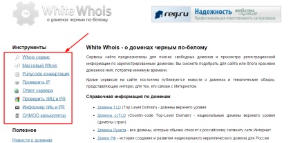 Hogyan lehet megtalálni a domain név regisztrátor útján wwhois ru szolgáltatás, üzleti blog Max Meteleva (anyakönyvvezető) Hogyan lehet megtalálni a domain név regisztrátor útján wwhois ru szolgáltatás, üzleti blog Max Meteleva