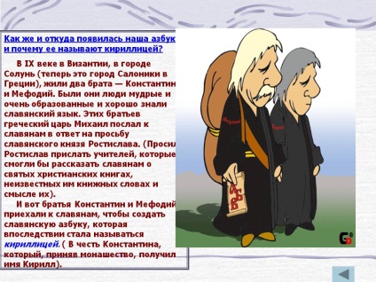 Як же і звідки з'явилася наша абетка, і чому її називають кирилицею - презентація 3758-6