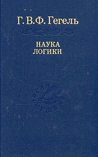 Egy rövid kitérő Hegel dialektikája (dialektika Hegel röviden) Egy rövid kirándulás a dialektikája Hegel