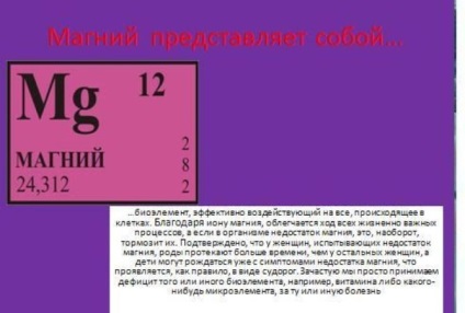 Magnézium a szervezetben, fogyás mi (a teljes mennyiségű magnéziumot) Magnézium a szervezetben, fogyás mi