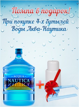A mechanikus szivattyú víz (utasítás) (liter Aqua) A mechanikus pumpa víz (oktatás)